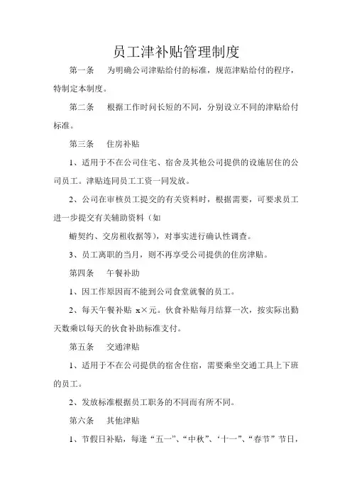 员工津补贴管理制度