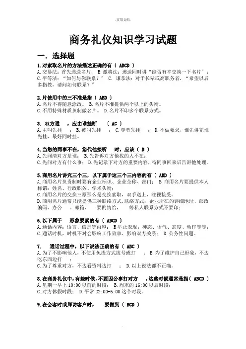 商务礼仪试题全套及答案
