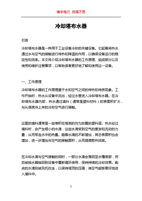 冷却塔布水器