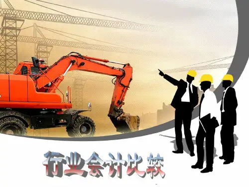 交通运输企业会计核算