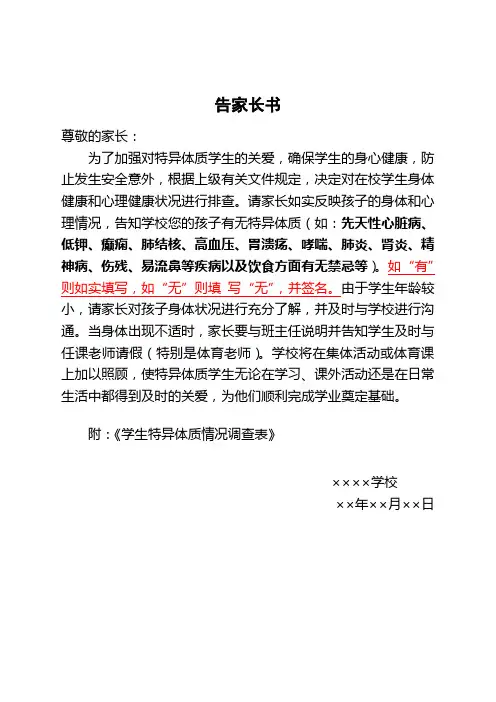 学生特殊体质调查表