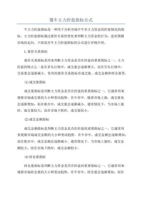 懂牛主力控盘指标公式