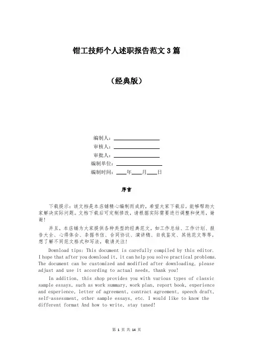 钳工技师个人述职报告范文3篇