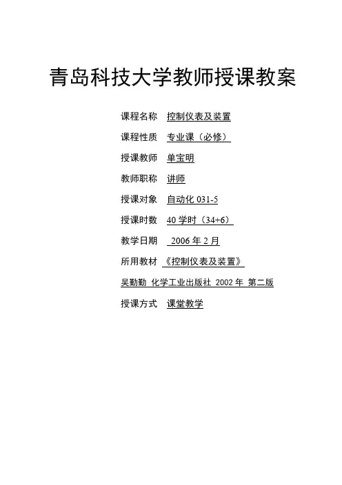 控制仪表及装置教案讲解