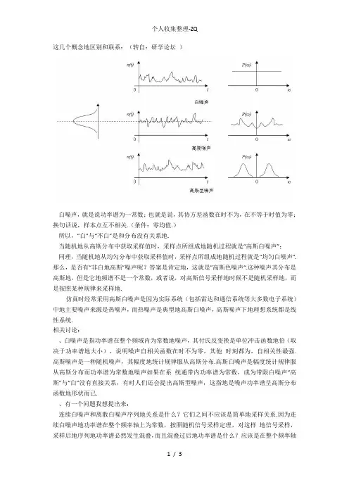白噪声高斯噪声高斯白噪声的区别
