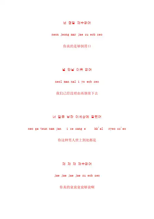 【Hate You】2ne1 罗马译音+翻译+中文译音