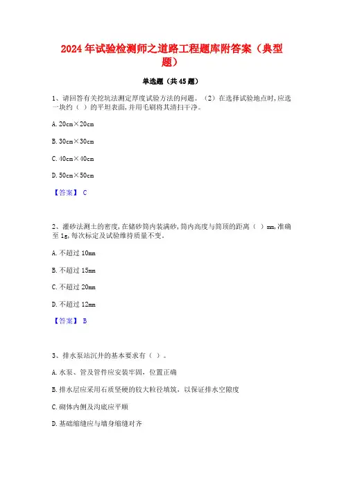 2024年试验检测师之道路工程题库附答案(典型题)