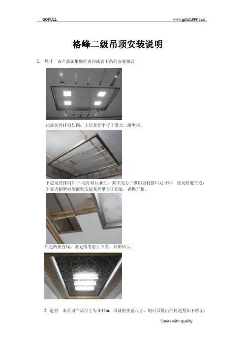 格峰二级集成吊顶安装说明