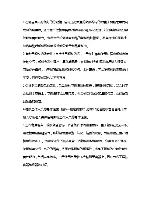 黑色母粒有什么优点