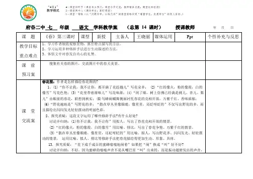 《春》第三课时