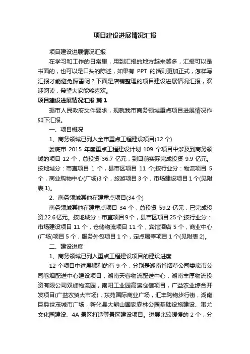 项目建设进展情况汇报