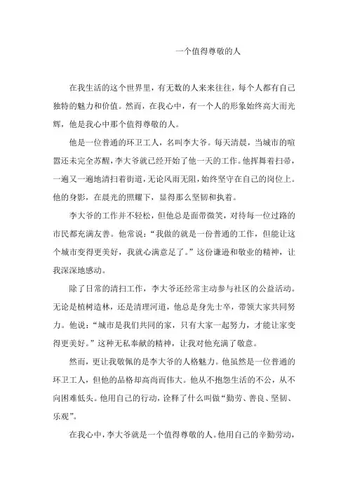 一个值得尊敬的人