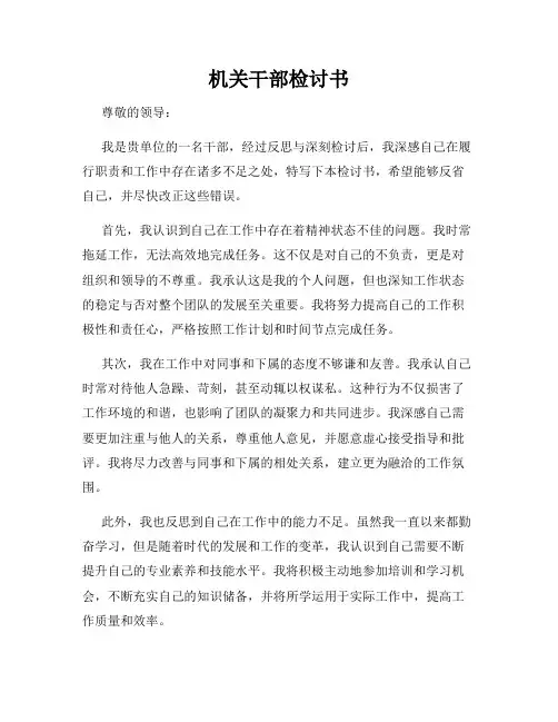 机关干部检讨书