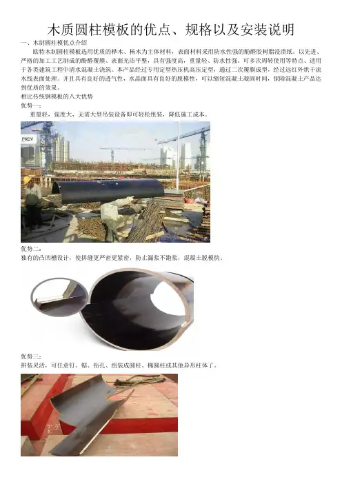 木质圆柱模板优点、规格以及安装说明