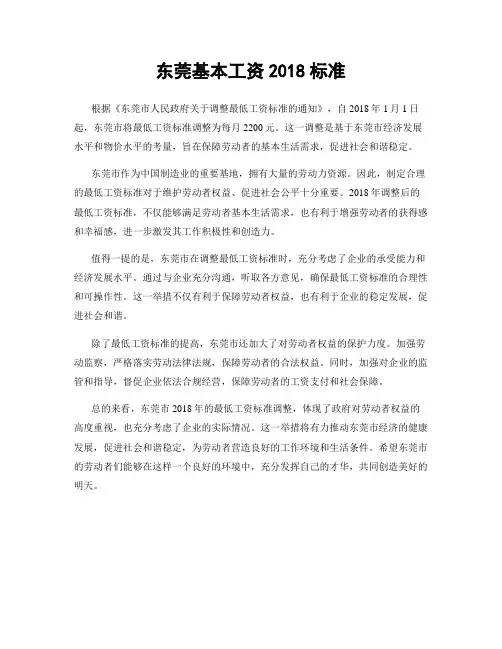 东莞基本工资2018标准