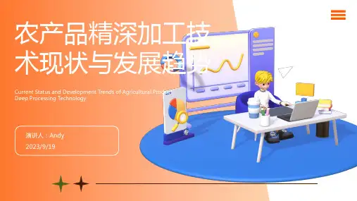 2023年我国及部分省市加工食品行业相关政策汇总 提升农产品精深加工