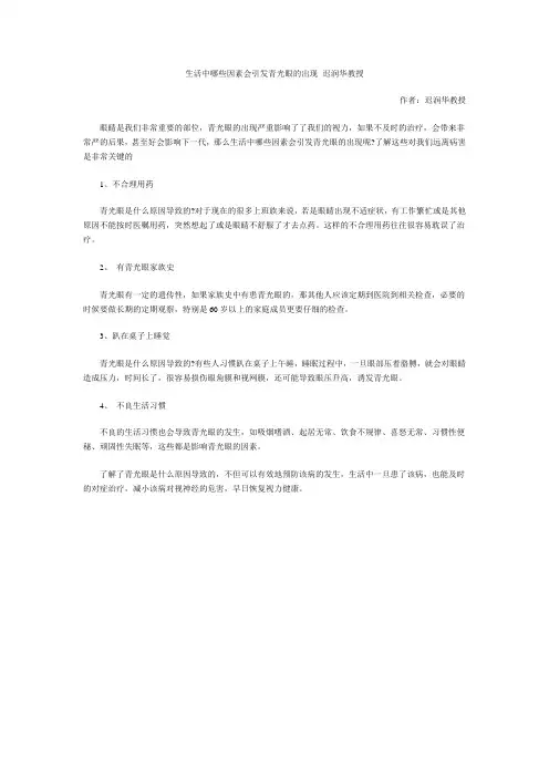 生活中哪些因素会引发青光眼的出现 迟润华教授