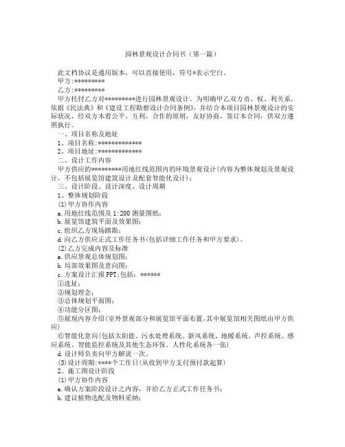 园林景观设计合同书(精选3篇)