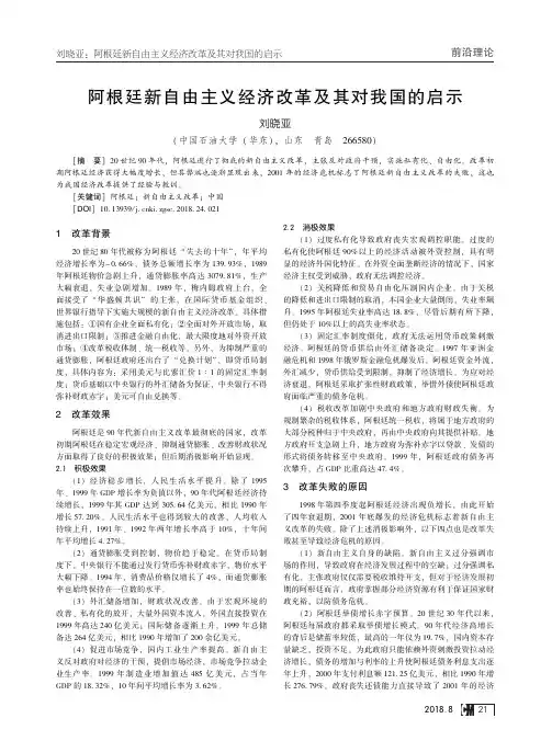 阿根廷新自由主义经济改革及其对我国的启示