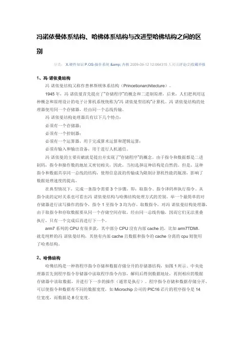 哈佛体系与冯诺依曼的差别