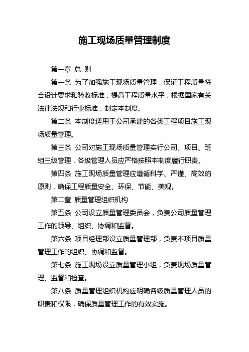 施工现场质量管理制度