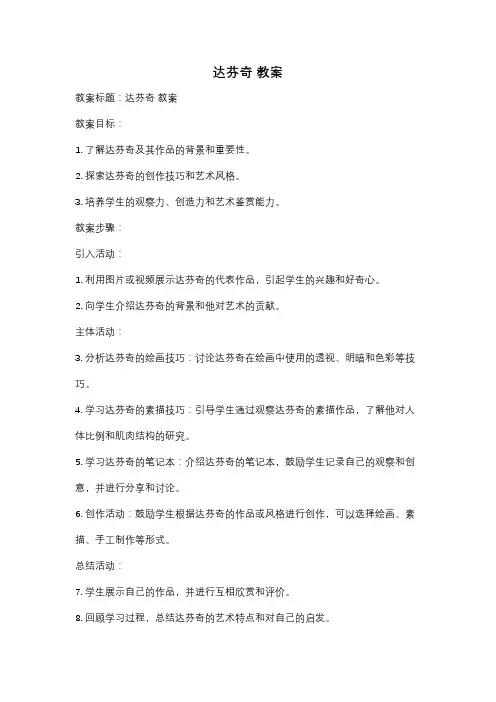 达芬奇 教案