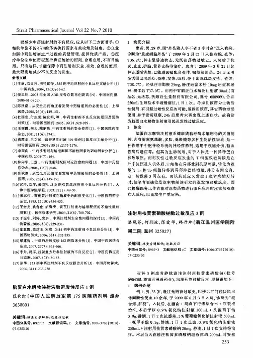 注射用核黄素磷酸钠致过敏反应3例
