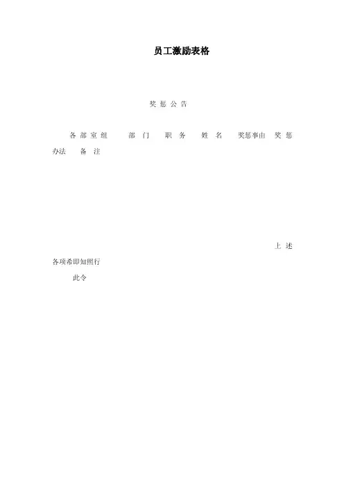 员工激励表格