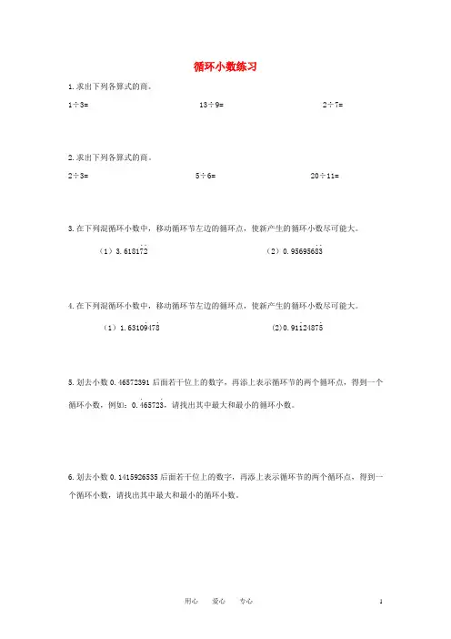 小学奥林匹克数学 循环小数练习(无答案)