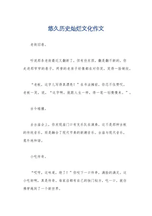 悠久历史灿烂文化作文