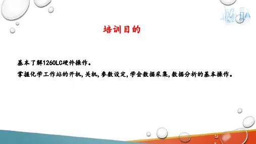 高效液相色谱仪使用的综合(仪器分析课件)