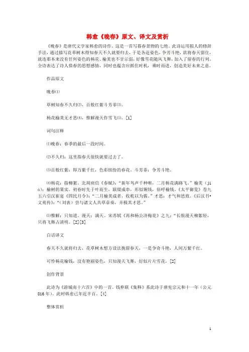 初中语文文言文韩愈《晚春》原文、译文及赏析