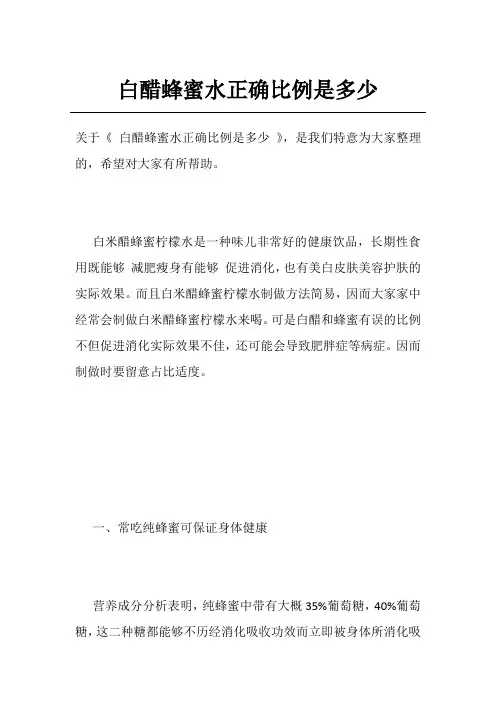 白醋蜂蜜水正确比例是多少