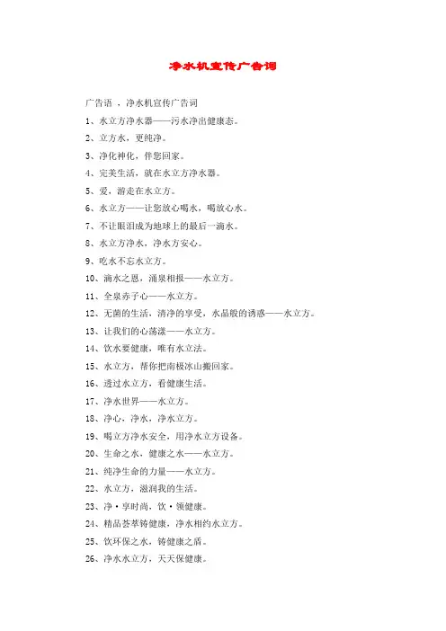 净水机宣传广告词