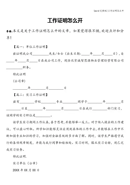 (word完整版)工作证明怎么开