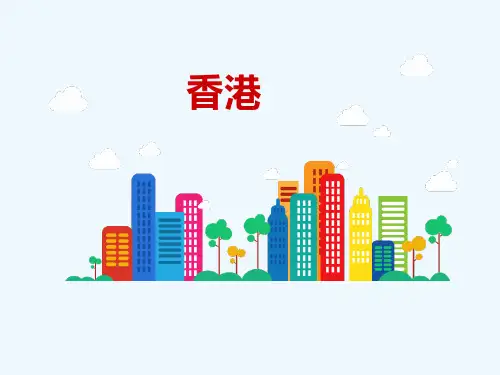 第三节珠江三角洲和香港、澳门特别行政区