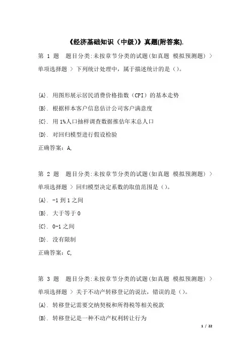 《经济基础知识(中级)》真题(附答案)