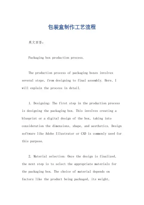 包装盒制作工艺流程