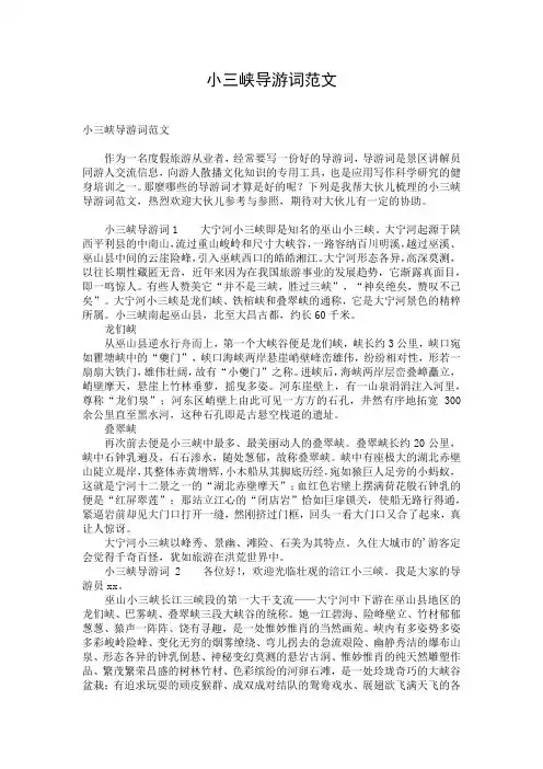小三峡导游词范文
