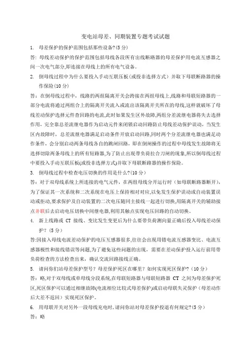 自-母差、同期考试试题 