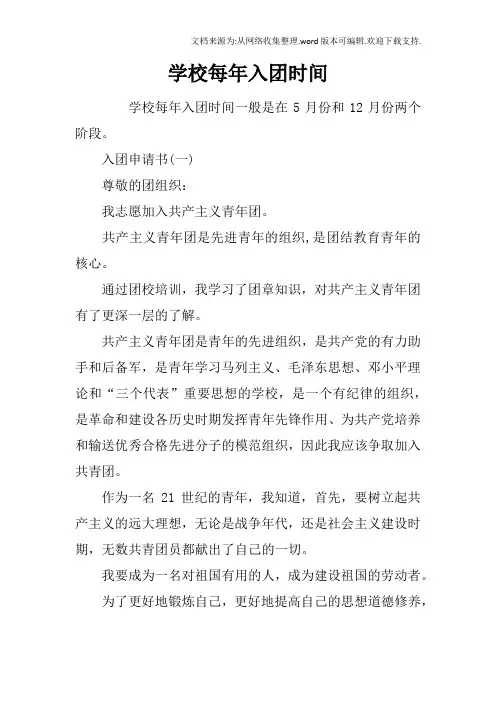 学校每年入团时间