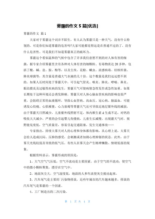 雾霾的作文5篇[优选]