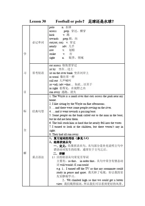 新概念二Lesson 30 知识点整理
