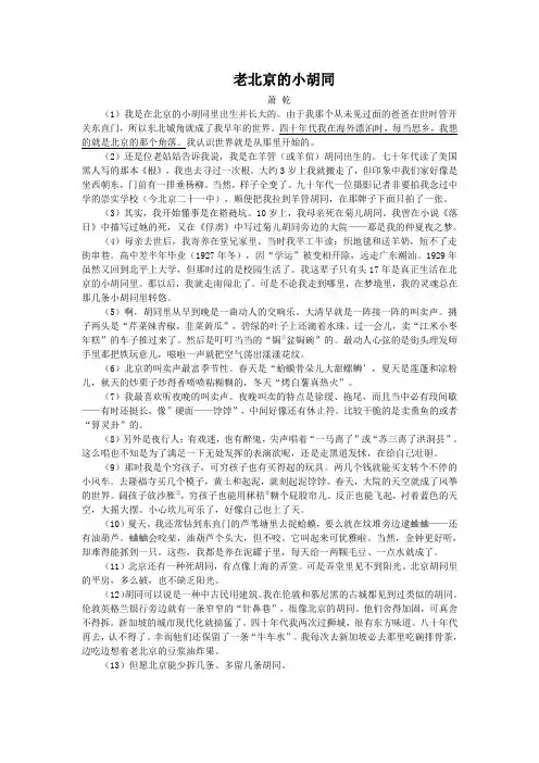 老北京的小胡同(2005北京中考语文记叙文阅读)