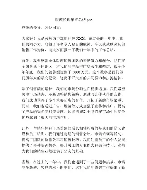 医药经理年终总结ppt