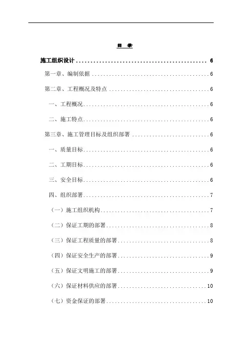 棚户区改造施工组织设计