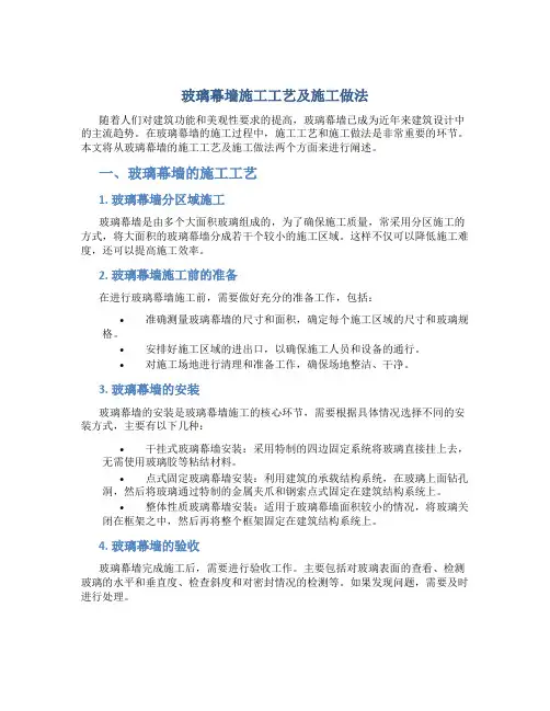 玻璃幕墙施工工艺及施工做法