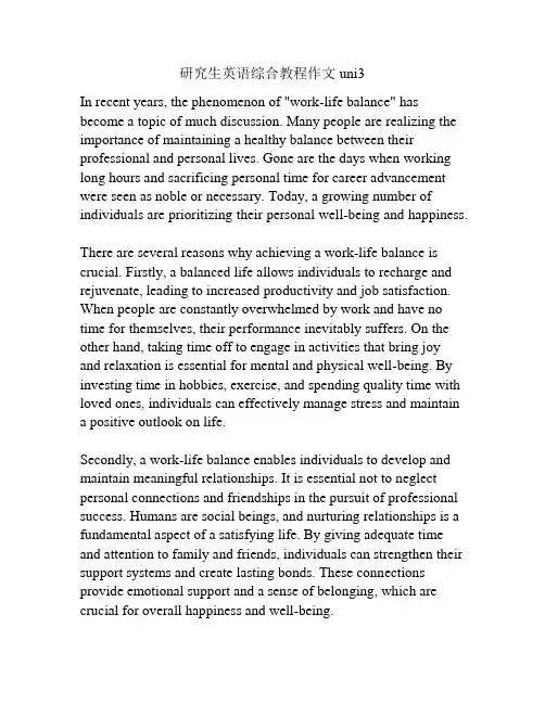 研究生英语综合教程作文uni3