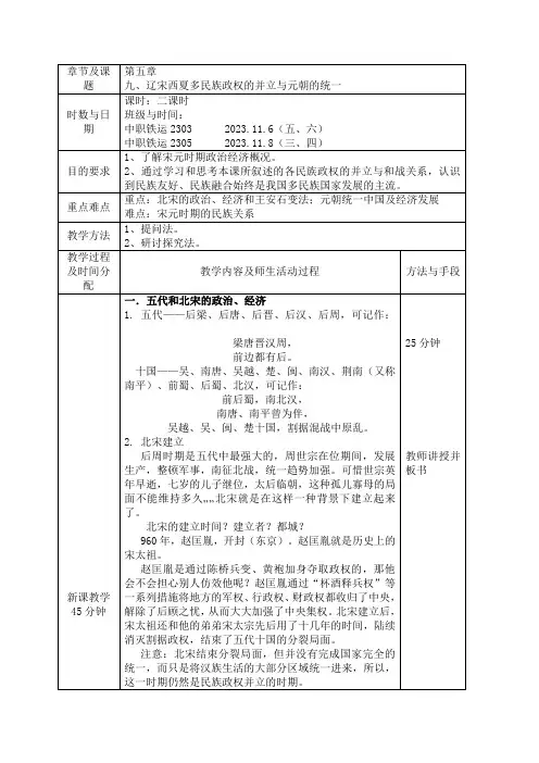 中职高职辽宋夏金多民族政权的并立与元朝的统一教案