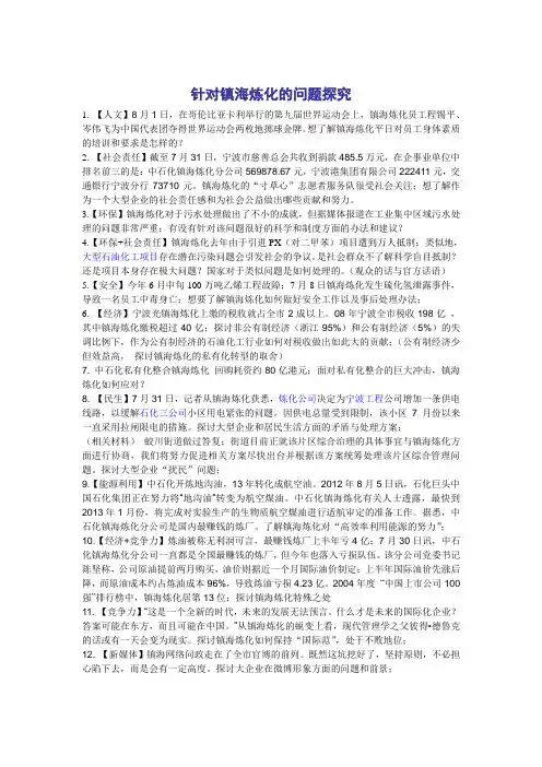 镇海炼化